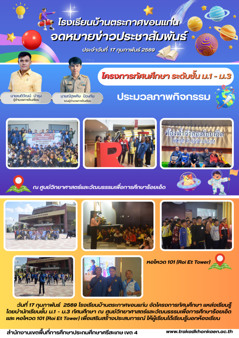ทัศนศึกษา มัธยม1-3
