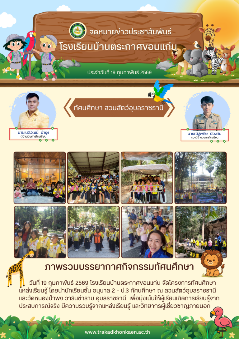 ทัศนศึกษา อนุบาล-ป.3