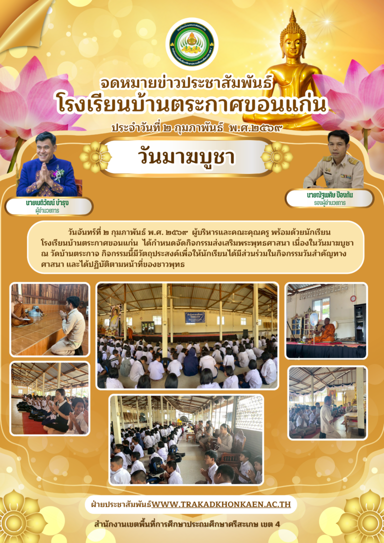 กิจกรรมวันมาฆบูชา