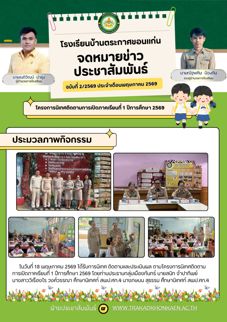 นิเทศเปิดภาคเรียน จากศึกษานิเทศ สพป.ศก.4