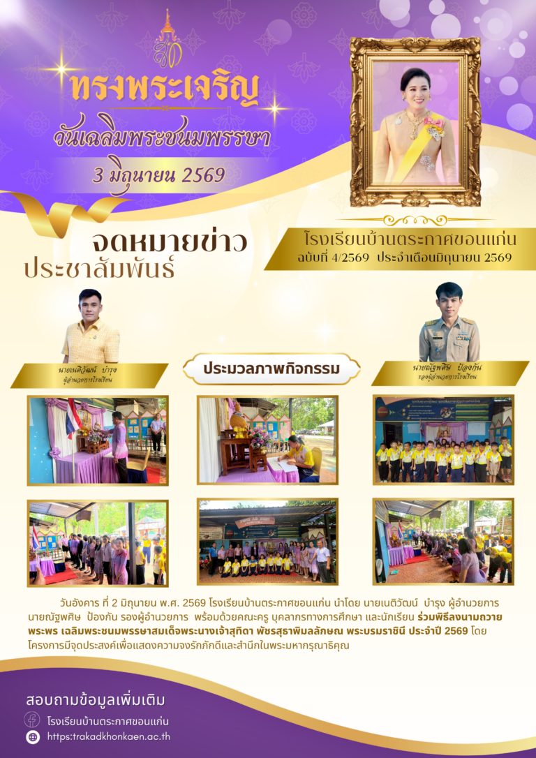 กิจกรรมเฉลิมพระชนมพรรษาพระราชินี