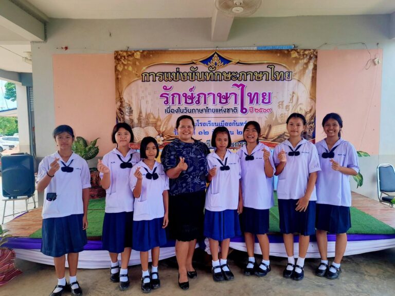 ขอแสดงความยินดีตัวแทนกลุ่มเมืองกันทร์ ที่จะเข้าร่วมกิจกรรมวันรักษ์ภาษาไทยที่ สพป.ศก.4