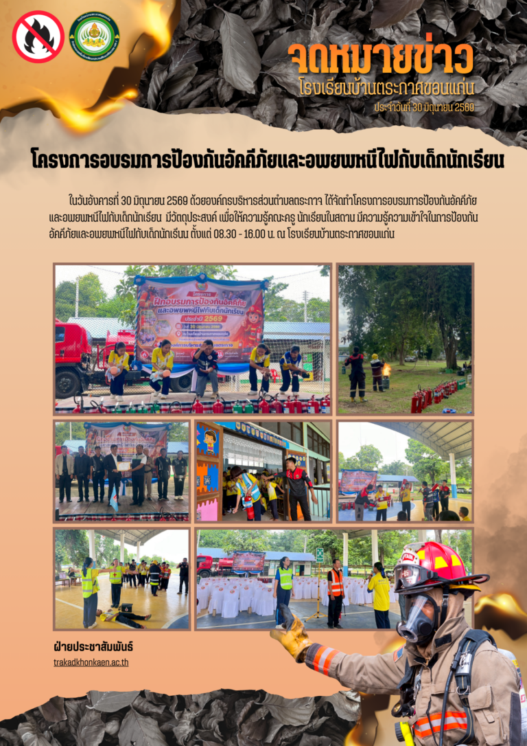 อบรมการป้องกันอัคคีภัย 30 มิ.ย.2569