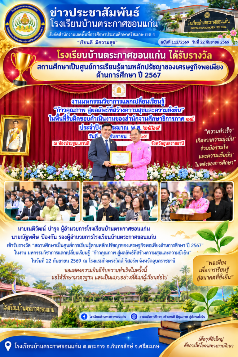 รับเกียรติบัตร ศรร.